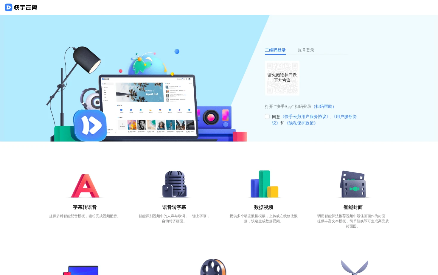 onvideo快手云剪 页面快照
